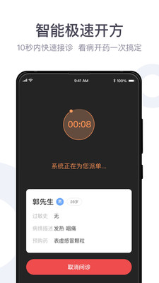 荷叶健康商家版开方截图