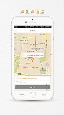 易来客运导航截图