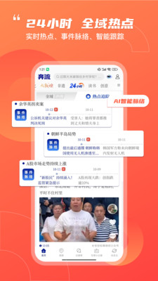 奔流新闻热点展示界面
