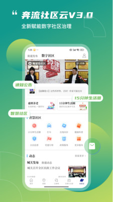 奔流新闻社区互动界面