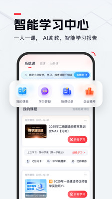 优路教育学习界面