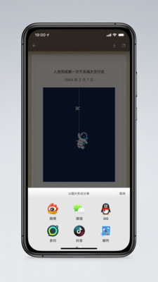锤子便签分享功能截图