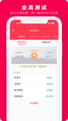 石榴普通话测试界面