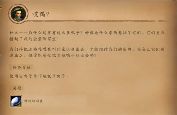 魔兽世界复活节攻略2
