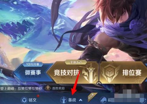 王者荣耀哪吒语音设置操作截图