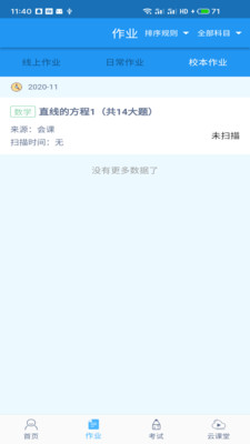 会课学生端练习界面