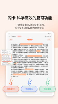 享做笔记复习功能展示