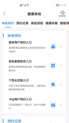 和谐医疗健康档案管理模块