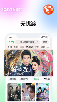 爱奇艺热剧上映截图