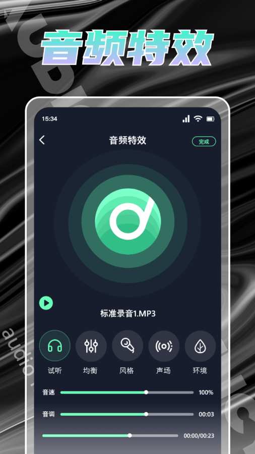 配适音乐音效设置界面