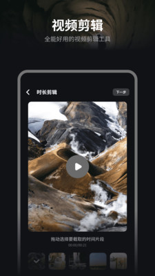 追剧达人视频剪辑功能