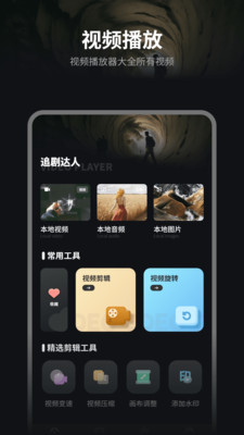 追剧达人播放功能截图
