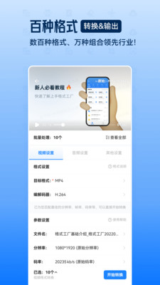 格式工厂格式支持截图