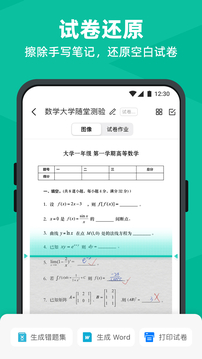 扫描全能扫描试卷截图