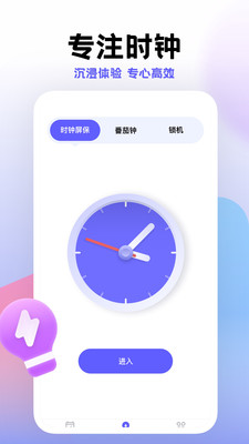 小计划时钟提醒截图