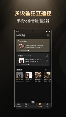 云赏HIFI音响控制器画面图