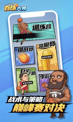 百球大师训练界面截图
