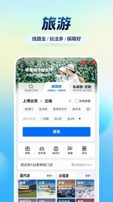 携程旅行搜索界面