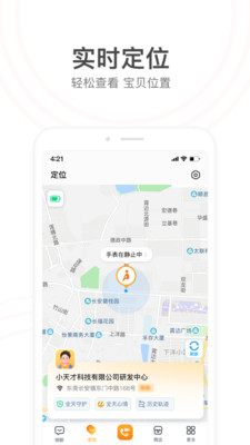 小天才手表定位功能截图