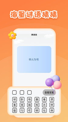 第一试卷网谜语界面