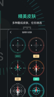 定位指南针皮肤展示图
