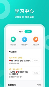 智学网家长端学习界面图