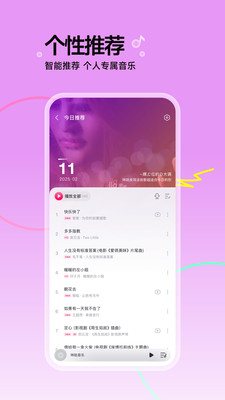 咪咕音乐个性推荐界面图