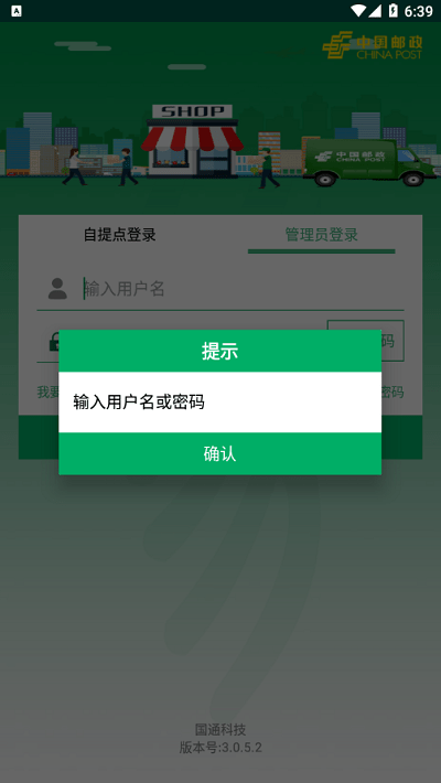 中邮e通个人登录图