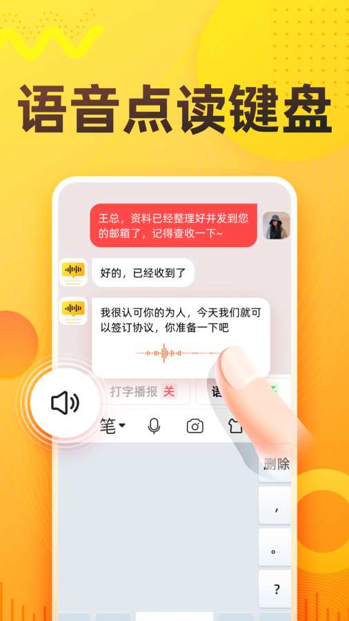 语音打字法点读功能