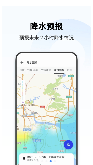 oppo天气预报降水数据展示