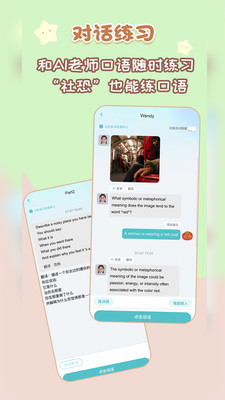 背点单词对话练习界面