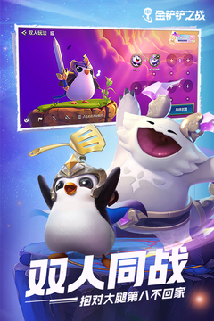 金铲铲之战双人对战模式