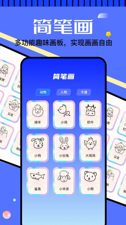 天生绘画画板截图