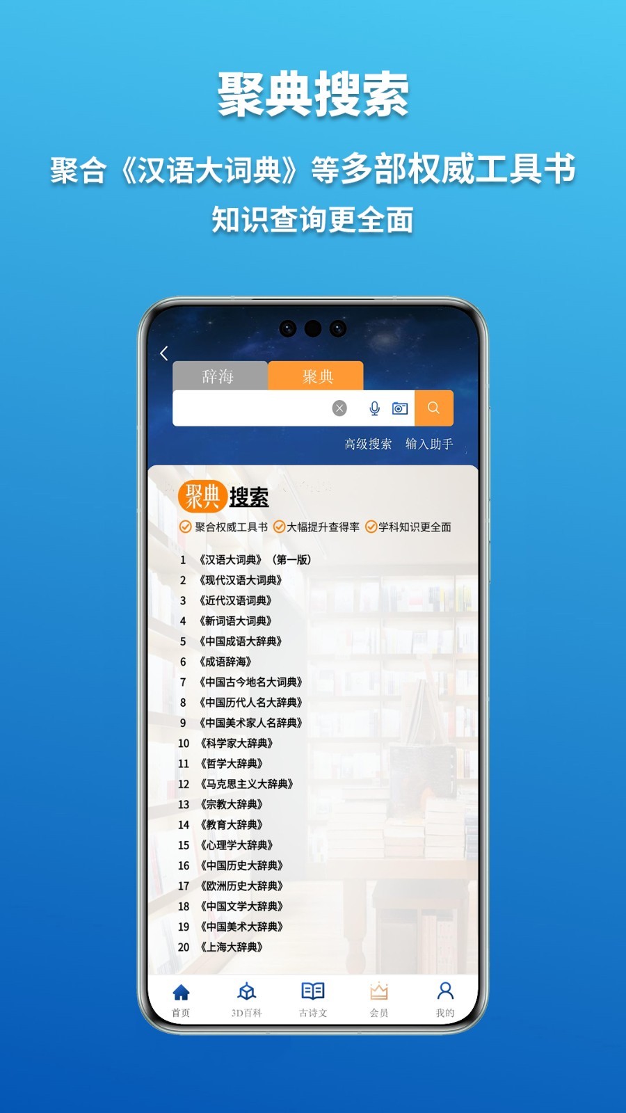 辞海字典搜索界面