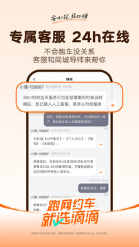 滴滴车主司机端功能截图