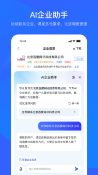 爱企查企业信息查询信息展示