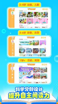 宝宝巴士汉字阅读界面展示