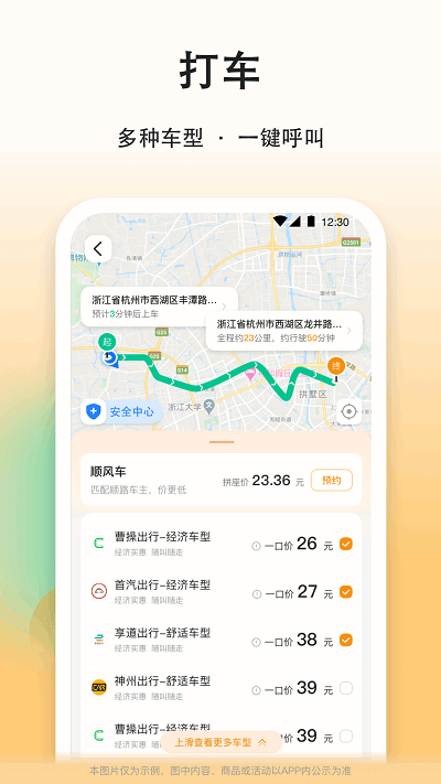 滴答顺风车订单功能