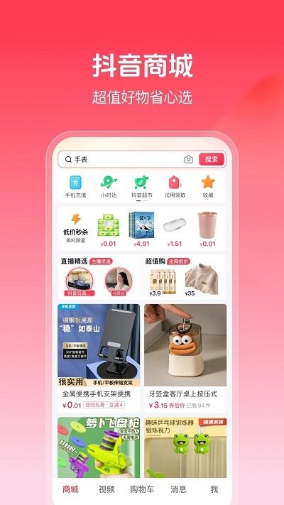 抖音商城首页界面