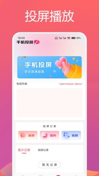 uz影视投屏界面