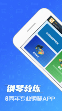 钢琴教练首页展示图