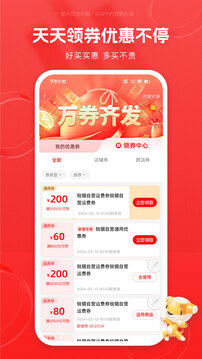 锐锢商城优惠券截图