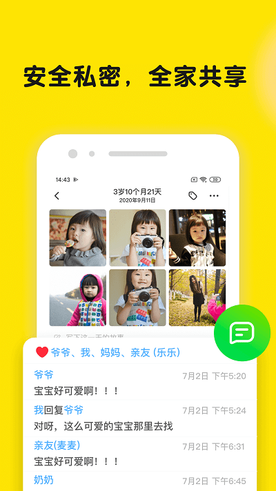 时光小屋共享功能截图