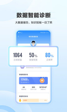 竹马法考诊断界面