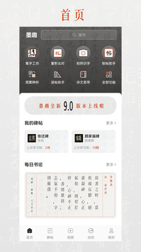 墨趣书法首页截图