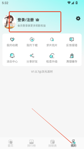 次元派对登录界面