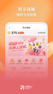华数TV积分商城截图