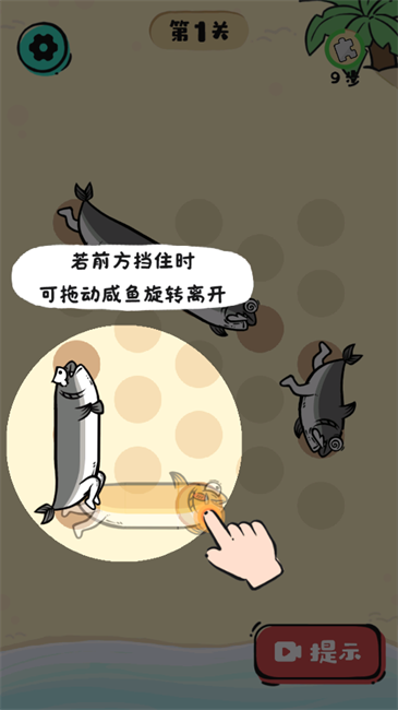 咸鱼逃生游戏截图