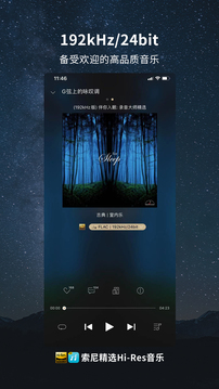 索尼精选hires音乐使用截图