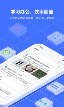 讯飞语记首页截图
